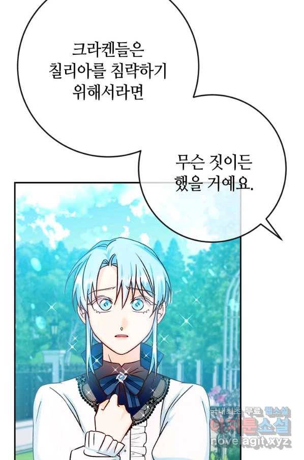 제독의 괴물아내 38화 27