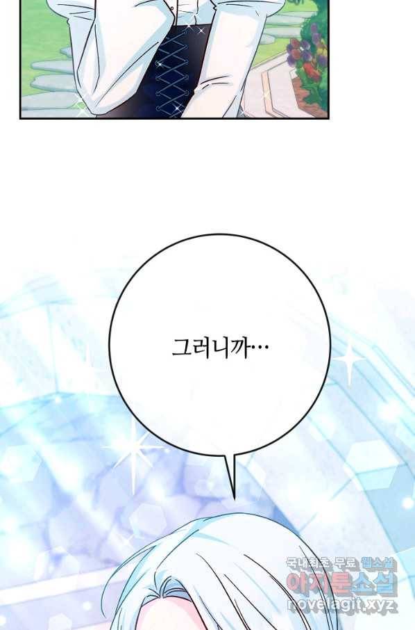 제독의 괴물아내 38화 28