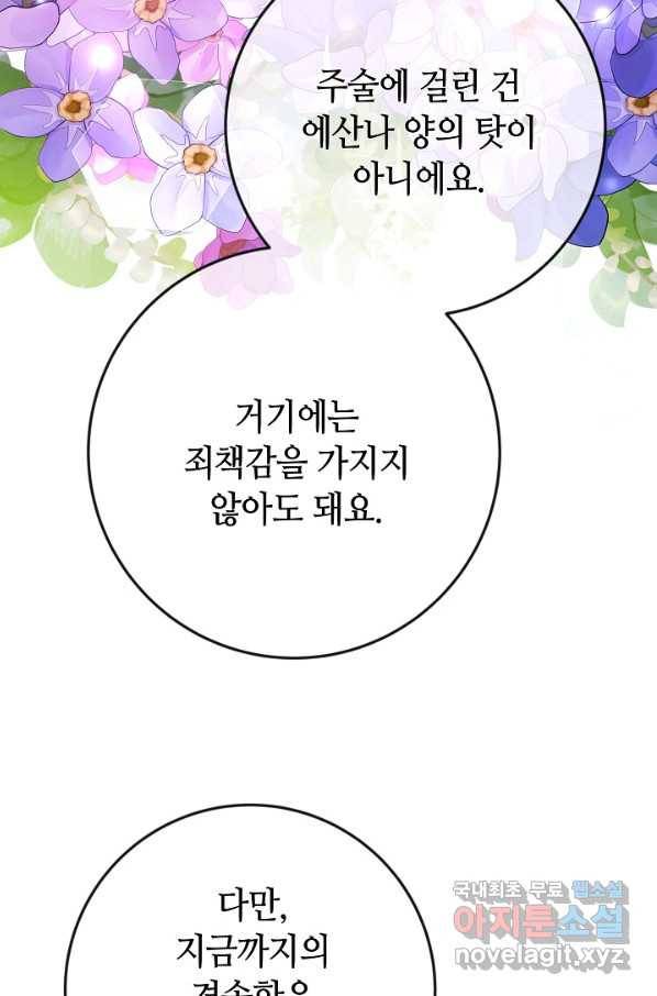 제독의 괴물아내 38화 30