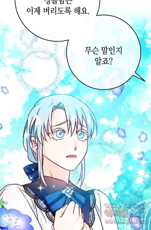 제독의 괴물아내 38화 31