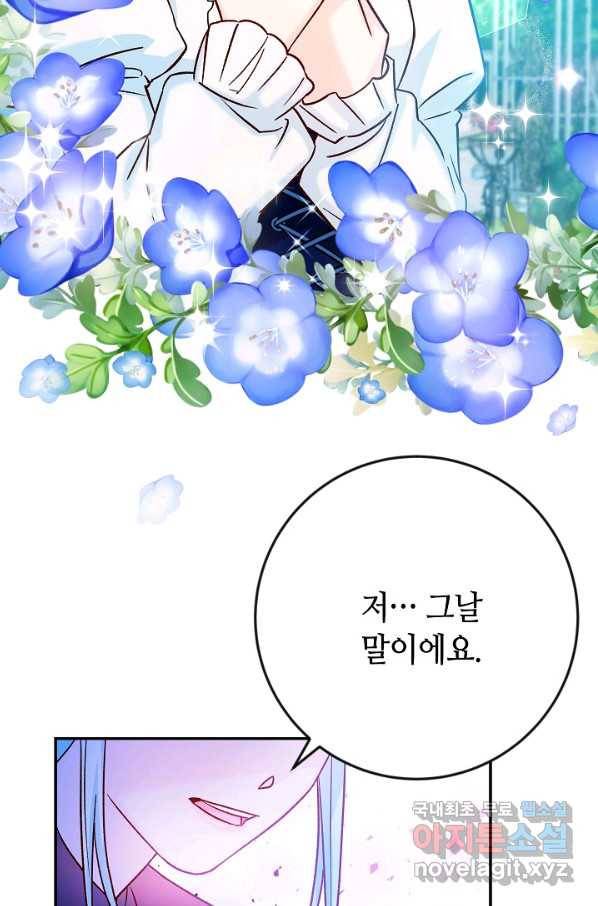 제독의 괴물아내 38화 32