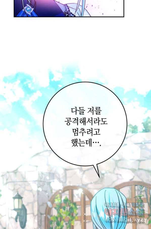 제독의 괴물아내 38화 33