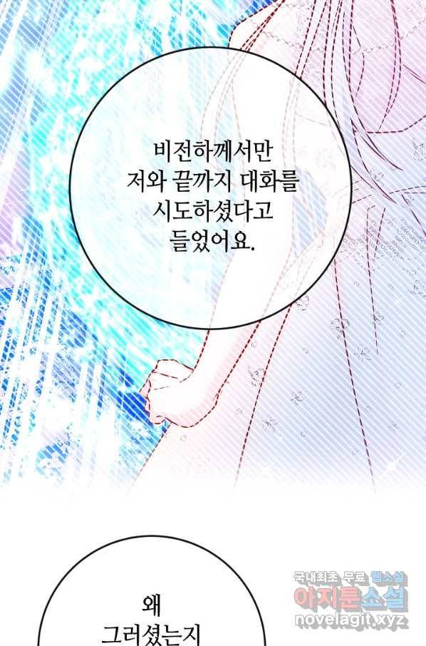 제독의 괴물아내 38화 36