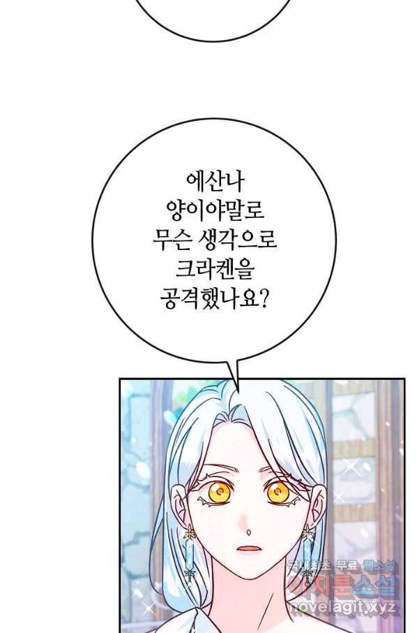 제독의 괴물아내 38화 38