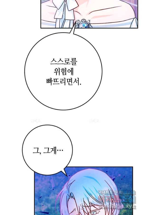 제독의 괴물아내 38화 39