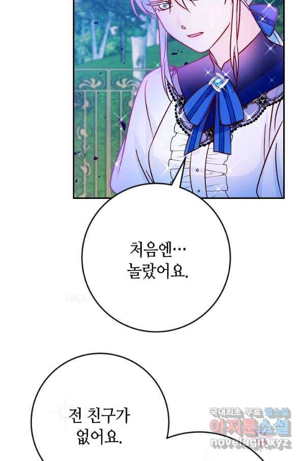 제독의 괴물아내 38화 40