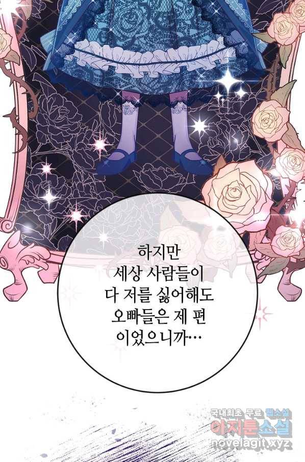제독의 괴물아내 38화 42