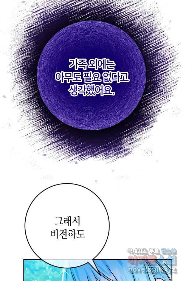 제독의 괴물아내 38화 43