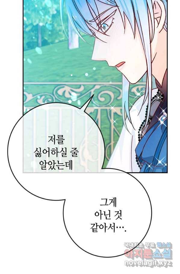 제독의 괴물아내 38화 44
