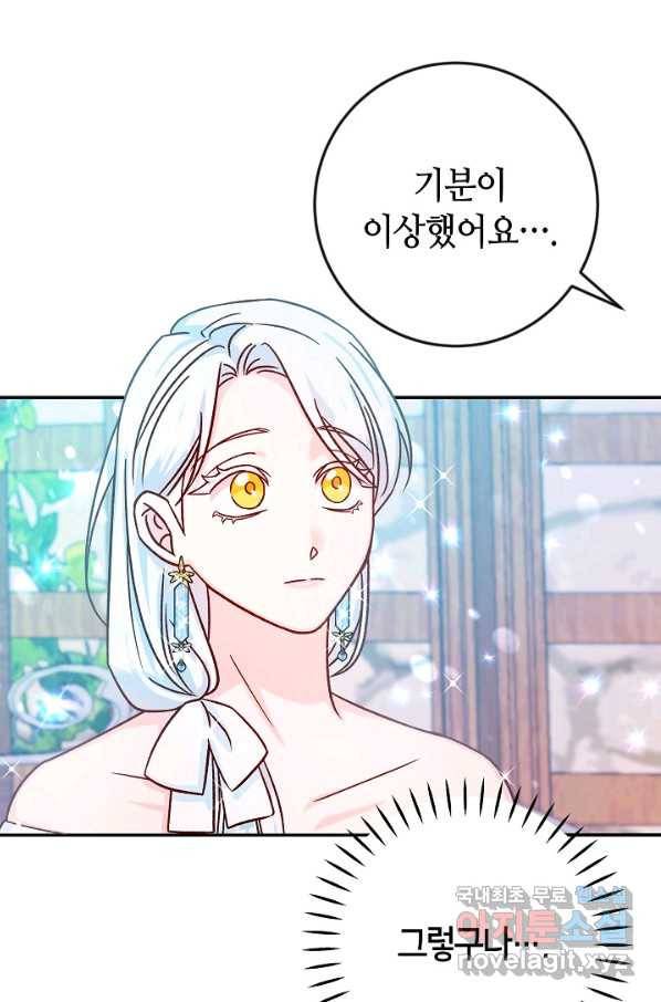 제독의 괴물아내 38화 45