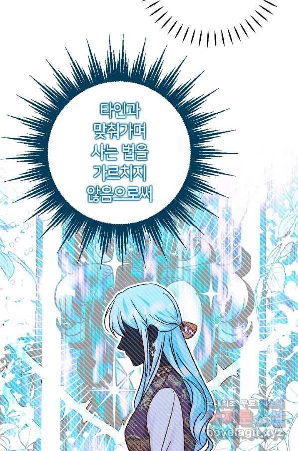 제독의 괴물아내 38화 46