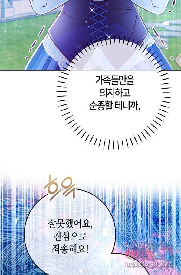 제독의 괴물아내 38화 49
