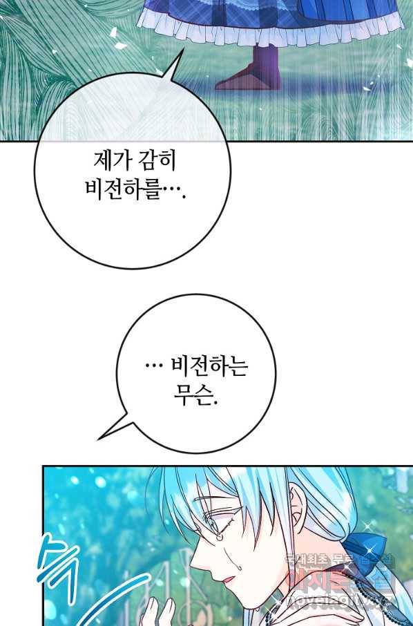 제독의 괴물아내 38화 51