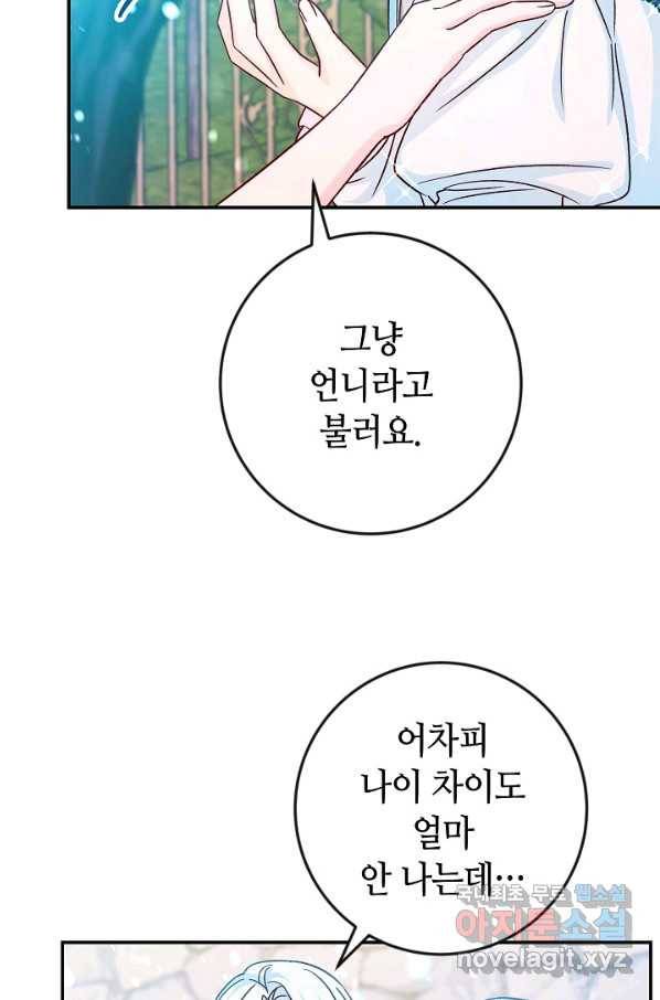 제독의 괴물아내 38화 52