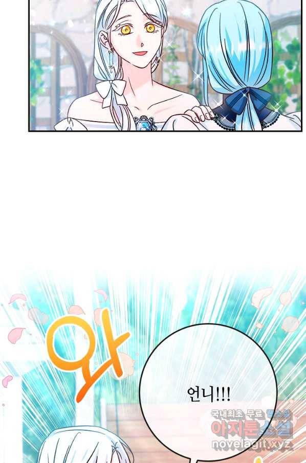 제독의 괴물아내 38화 53