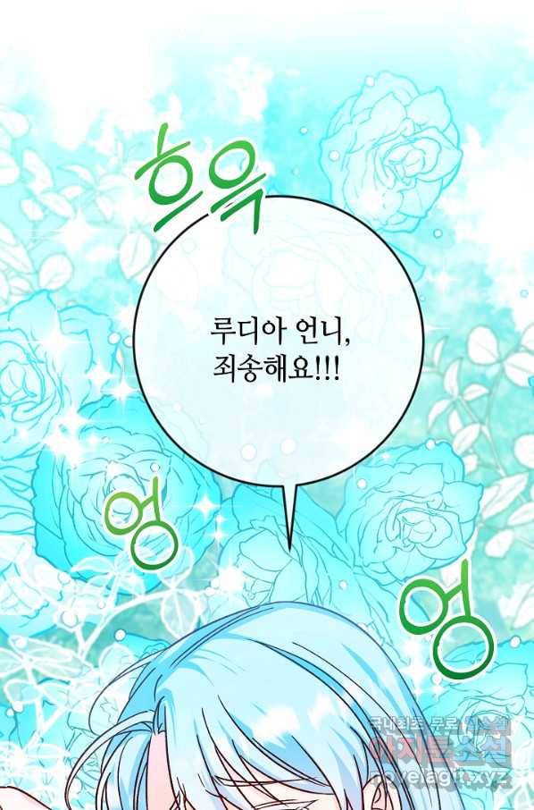 제독의 괴물아내 38화 55