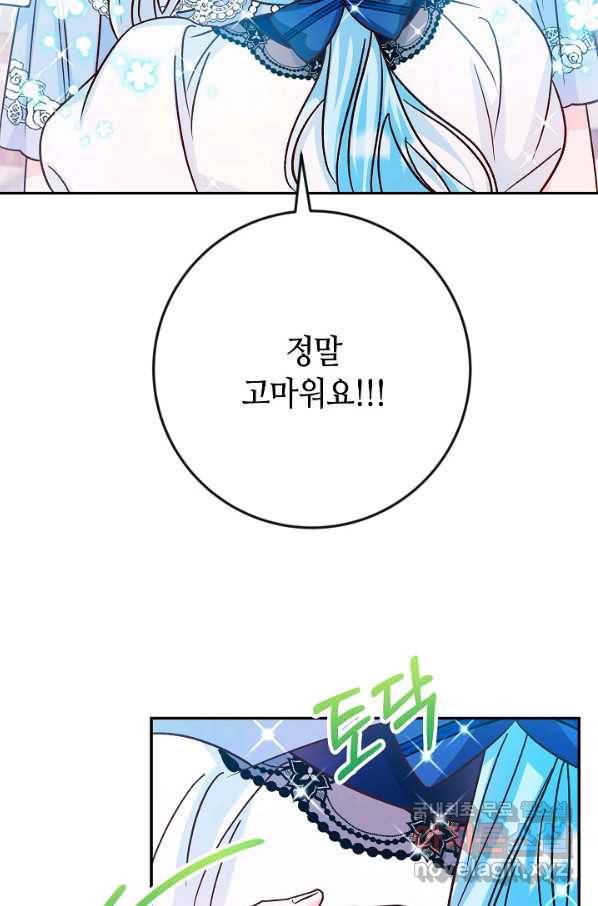 제독의 괴물아내 38화 58