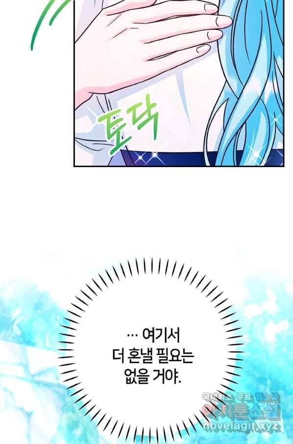제독의 괴물아내 38화 59
