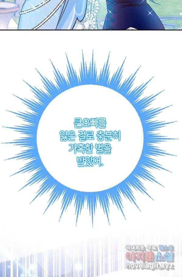 제독의 괴물아내 38화 61