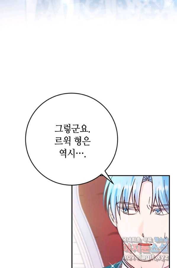 제독의 괴물아내 38화 64