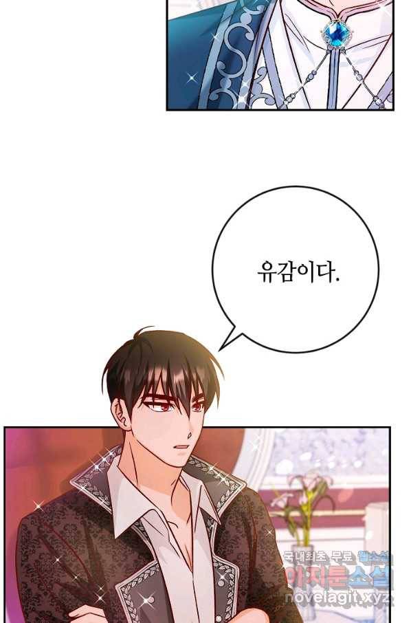 제독의 괴물아내 38화 65