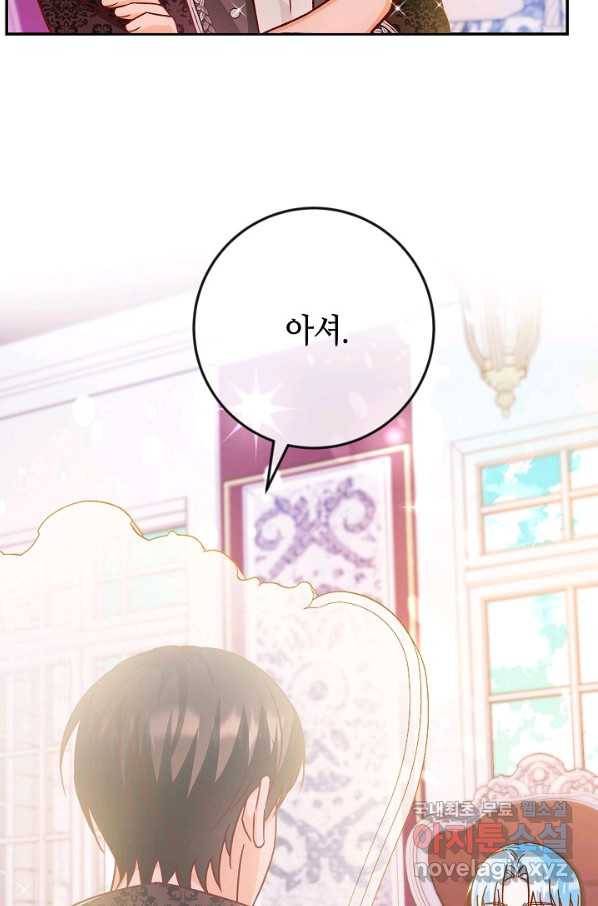 제독의 괴물아내 38화 66