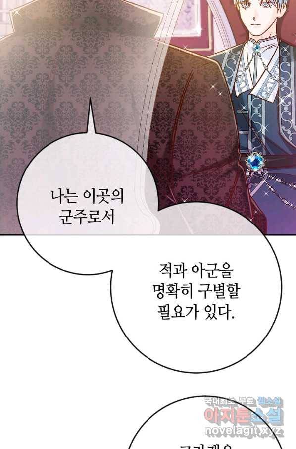 제독의 괴물아내 38화 67
