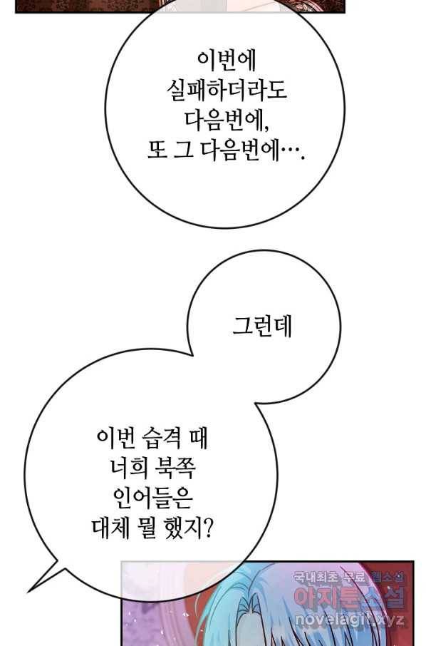제독의 괴물아내 38화 69