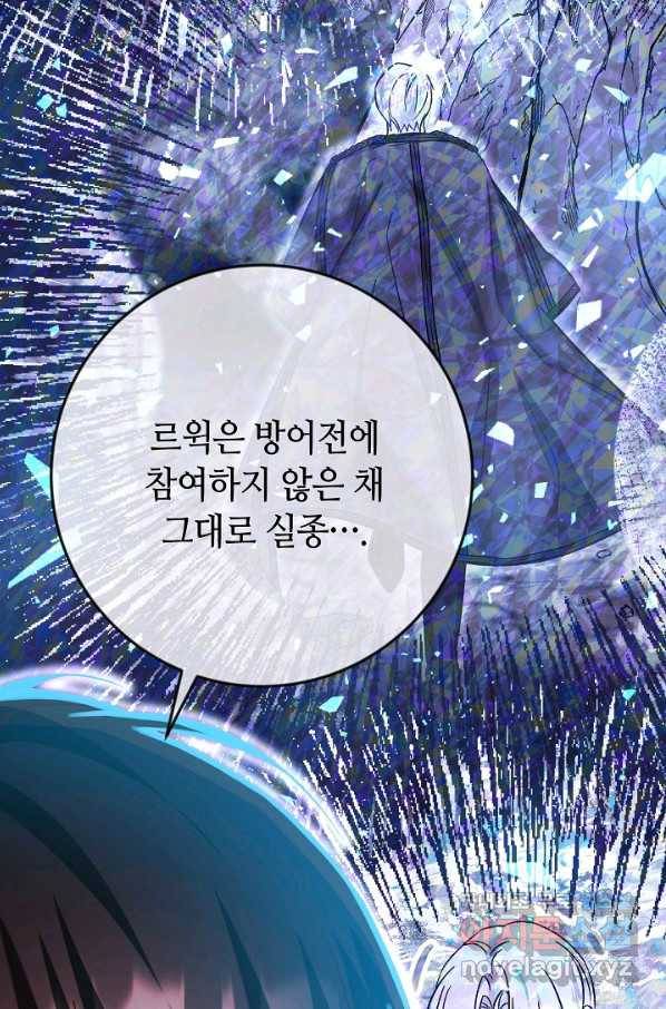 제독의 괴물아내 38화 72