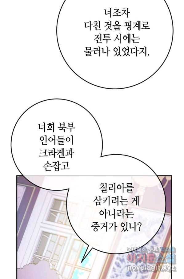 제독의 괴물아내 38화 74
