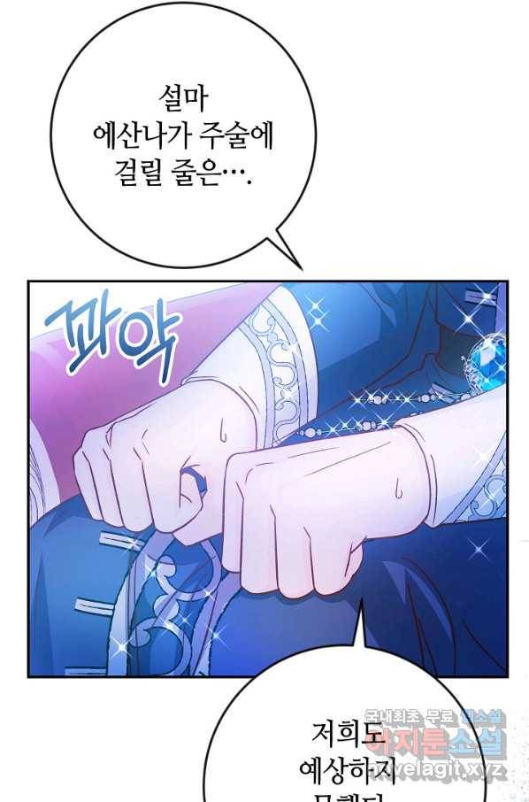 제독의 괴물아내 38화 76
