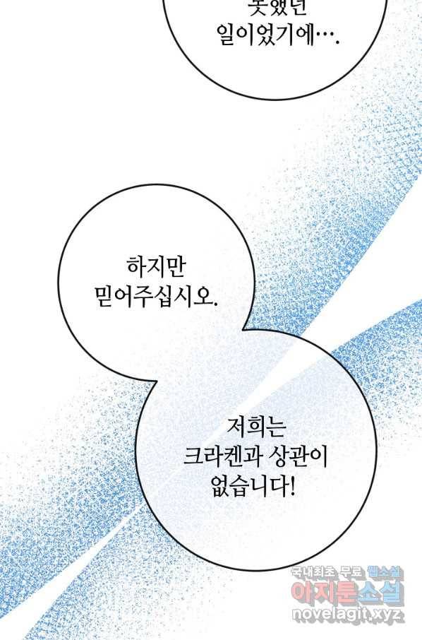제독의 괴물아내 38화 77