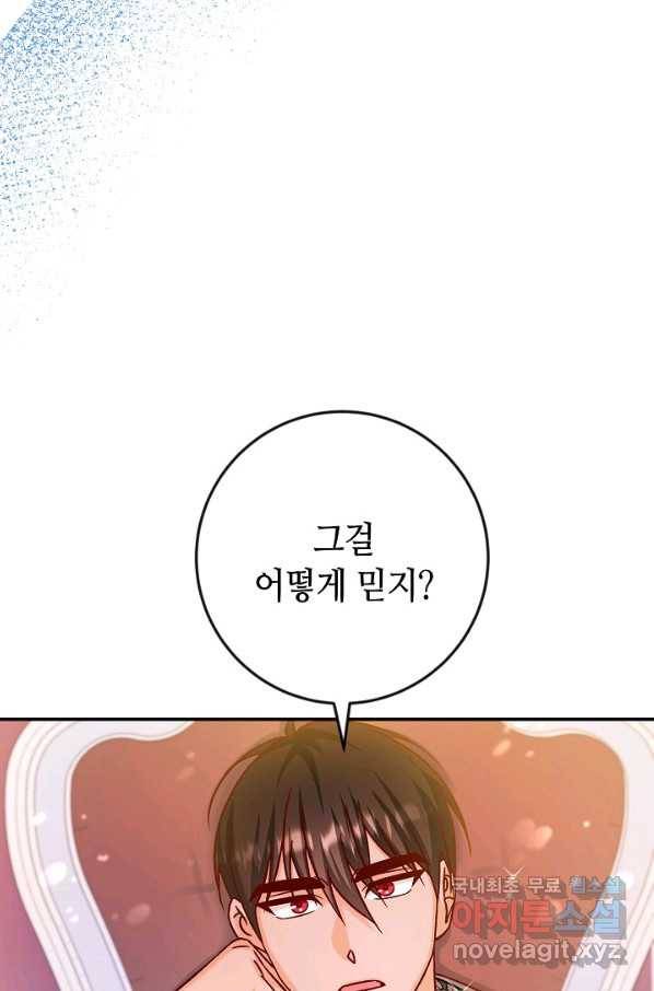 제독의 괴물아내 38화 78