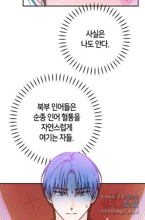 제독의 괴물아내 38화 80