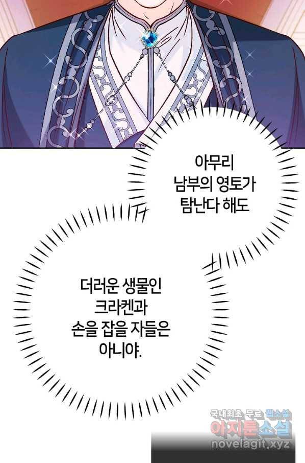 제독의 괴물아내 38화 81