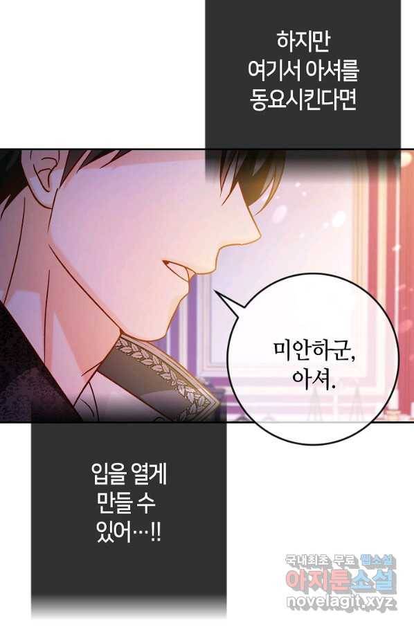 제독의 괴물아내 38화 82