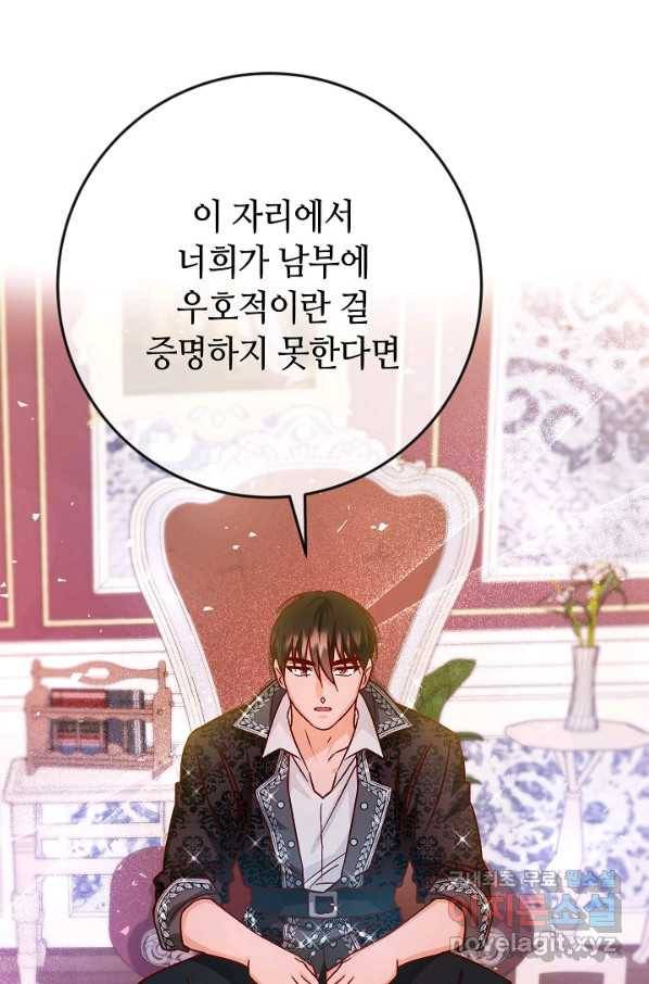 제독의 괴물아내 38화 83
