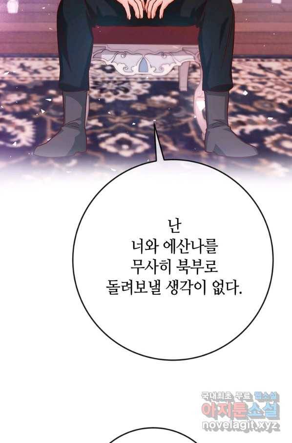 제독의 괴물아내 38화 84