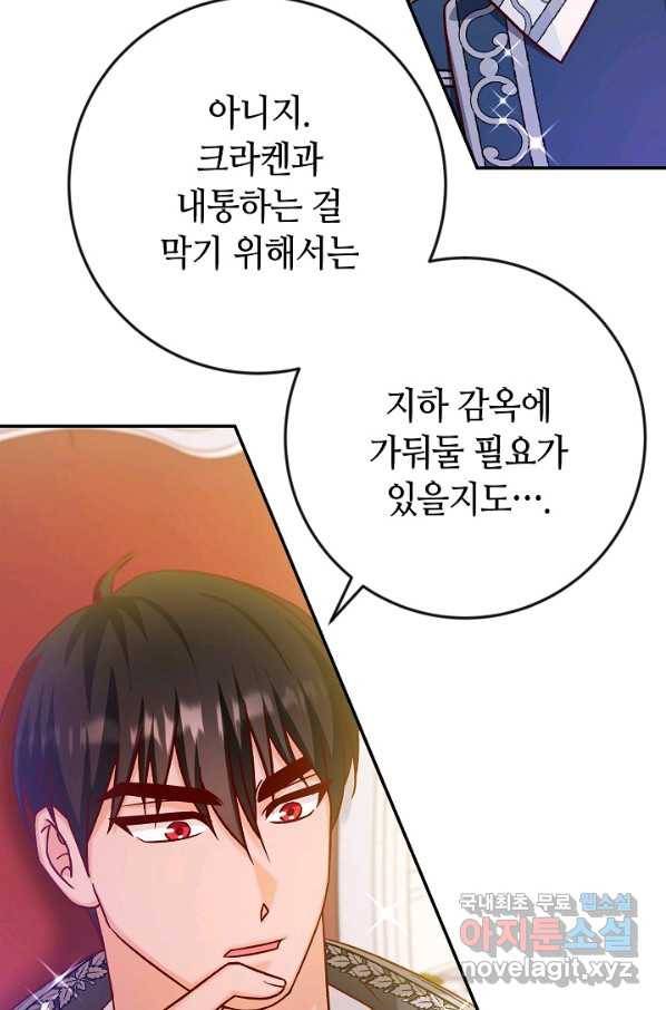 제독의 괴물아내 38화 86