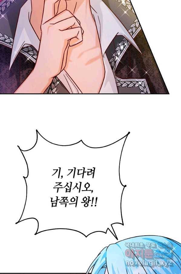 제독의 괴물아내 38화 87