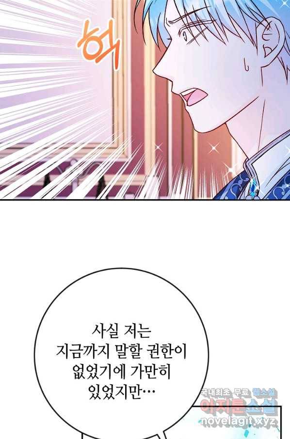 제독의 괴물아내 38화 88