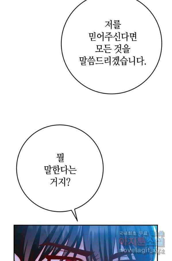 제독의 괴물아내 38화 91