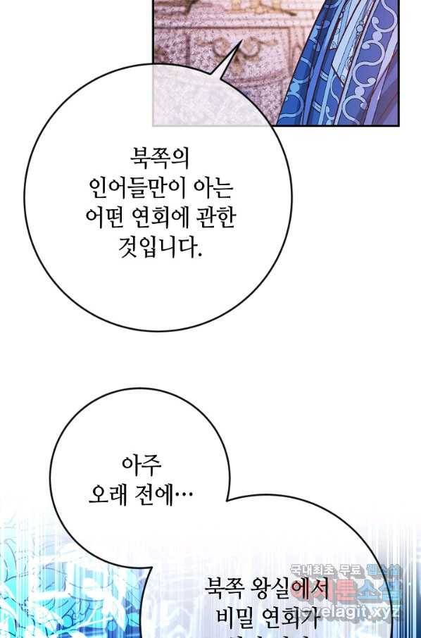 제독의 괴물아내 38화 93