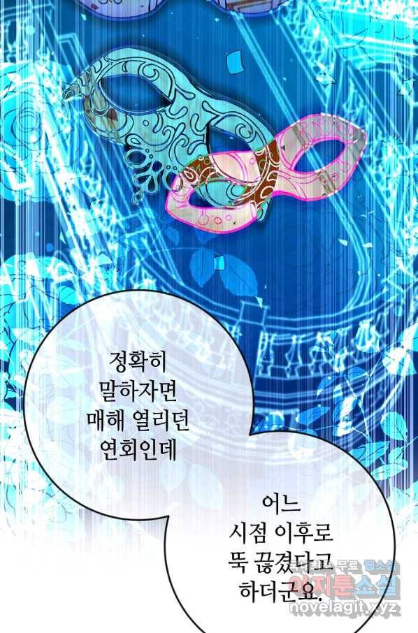 제독의 괴물아내 38화 95