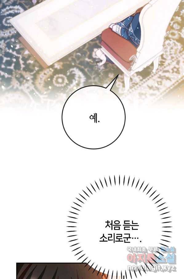 제독의 괴물아내 38화 97