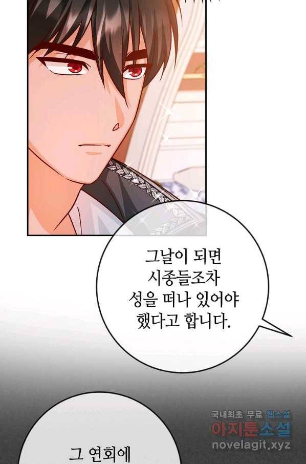 제독의 괴물아내 38화 98