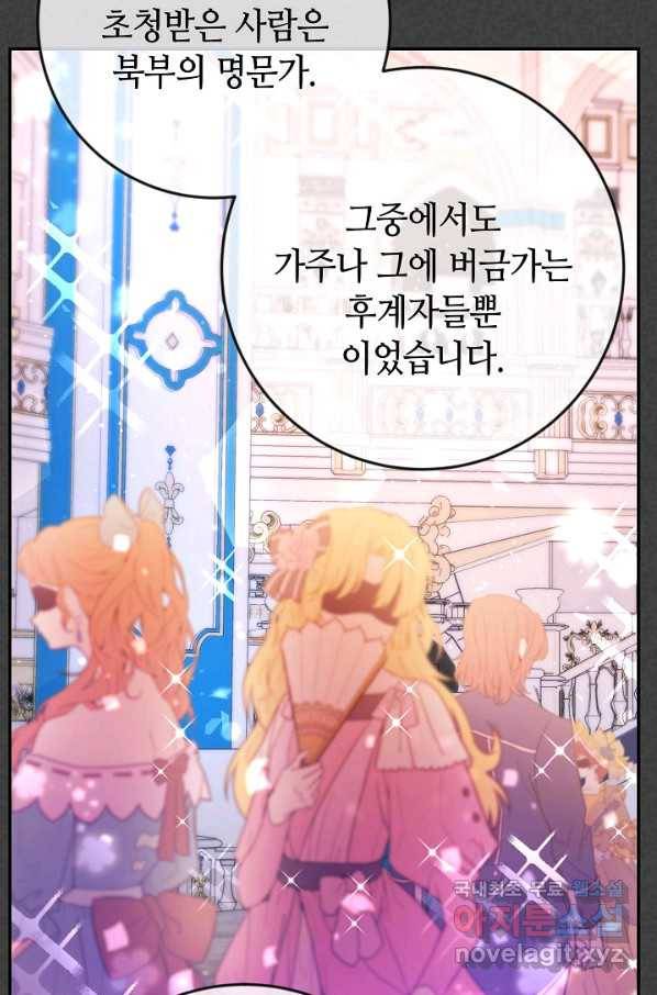 제독의 괴물아내 38화 99