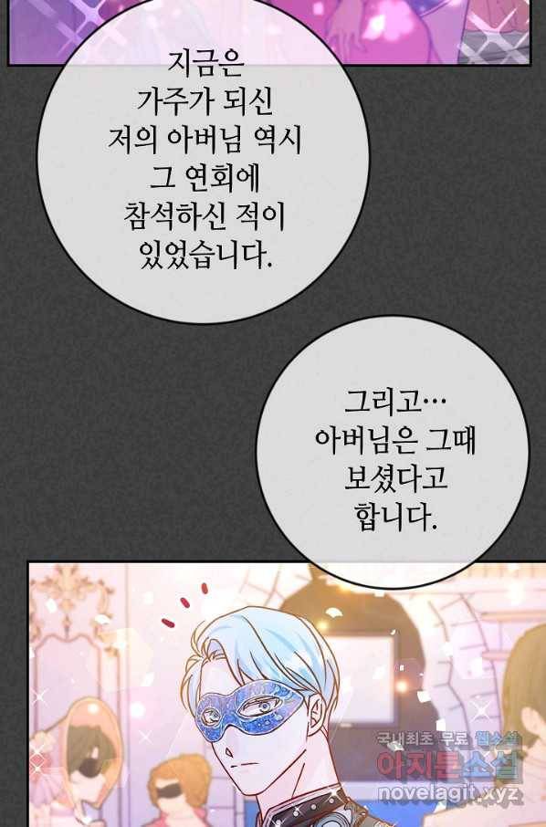 제독의 괴물아내 38화 100
