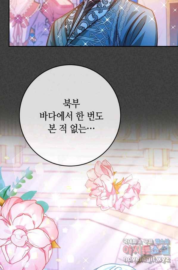 제독의 괴물아내 38화 101