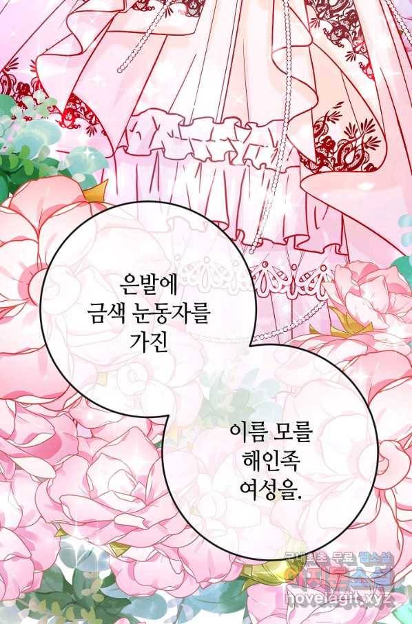 제독의 괴물아내 38화 103